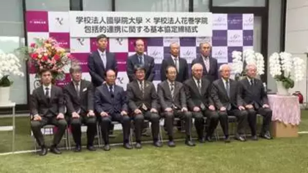 花巻東高と国学院大が連携協定　教育環境充実へ　岩手県花巻市