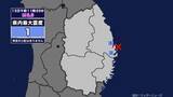 「【地震】岩手県内で震度1 岩手県沖を震源とする最大震度1の地震が発生 津波の心配なし」の画像1