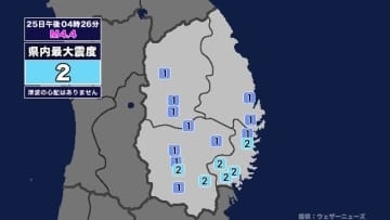 【地震】岩手県内で震度2 宮城県沖を震源とする最大震度2の地震が発生 津波の心配なし