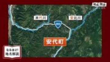 岩手・八幡平市安代地区の地名の由来を探る