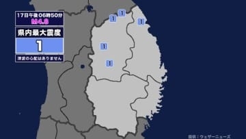 【地震】岩手県内で震度1 青森県東方沖を震源とする最大震度2の地震が発生 津波の心配なし