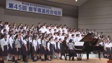 県高校合唱祭　伸びやかな歌声披露　25校が参加　岩手県盛岡市