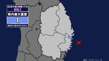 【地震】岩手県内で震度1 岩手県沖を震源とする最大震度1の地震が発生 津波の心配なし