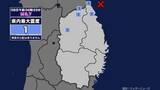 「【地震】岩手県内で震度1 岩手県沖を震源とする最大震度1の地震が発生 津波の心配なし」の画像1
