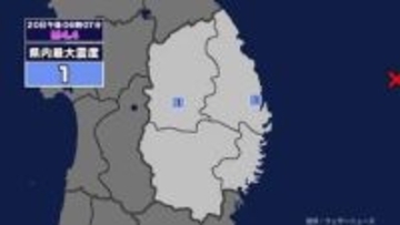 【地震】岩手県内で震度1 三陸沖を震源とする最大震度1の地震が発生 津波警報等発表中