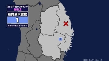 【地震】岩手県内で震度1 岩手県沿岸北部を震源とする最大震度1の地震が発生 津波の心配なし