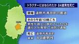 「トラクターにはねられたか　84歳男性死亡　遠野市の農道　岩手県」の画像1
