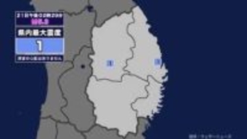 【地震】岩手県内で震度1 三陸沖を震源とする最大震度1の地震が発生 津波の心配なし