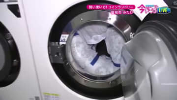 冬場の洗濯に大活躍！“コインランドリー賢い使い方”　布団を洗う前の“ひと手間”で衛生的に　岩手県盛岡市