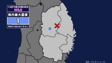 【地震】岩手県内で震度1 岩手県内陸北部を震源とする最大震度1の地震が発生 津波の心配なし