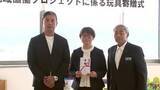 「矢巾町の企業が子育て施設に働く車のおもちゃ寄贈　岩手県」の画像1