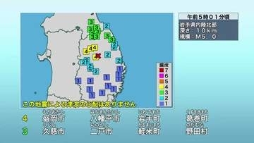 【地震】盛岡市や八幡平市などで震度4　津波なし　岩手県