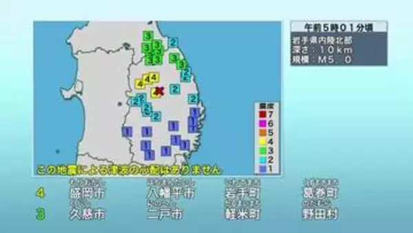 【地震】盛岡市や八幡平市などで震度4　津波なし　岩手県