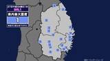 「【地震】岩手県内で震度1 三陸沖を震源とする最大震度2の地震が発生 津波の心配なし」の画像1