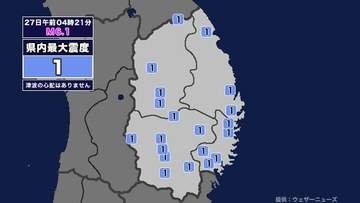 【地震】岩手県内で震度1 三陸沖を震源とする最大震度2の地震が発生 津波の心配なし