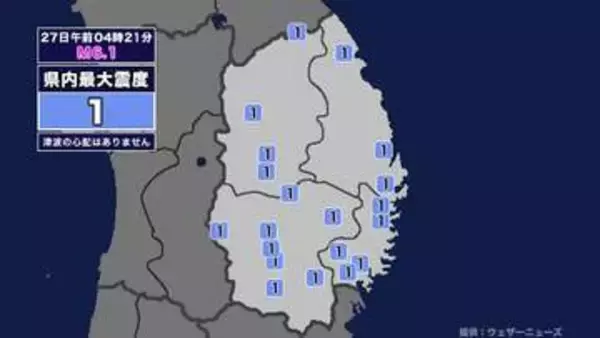 【地震】岩手県内で震度1 三陸沖を震源とする最大震度2の地震が発生 津波の心配なし