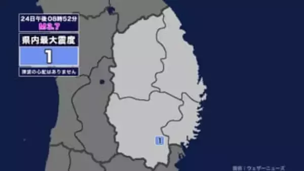【地震】岩手県内で震度1 宮城県沖を震源とする最大震度1の地震が発生 津波の心配なし