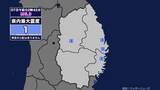 「【地震】岩手県内で震度1 三陸沖を震源とする最大震度1の地震が発生 津波の心配なし」の画像1
