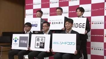 地元企業の事業開拓へキックオフ　北日本銀行の支援プログラム　岩手県盛岡市