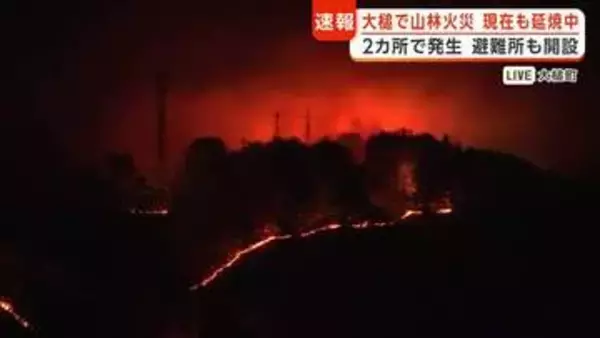 【中継】岩手・大槌町で山林火災、延焼続く　自衛隊に派遣要請　避難所も開設