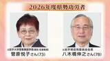 「2026年度の県勢功労者2人　八木橋伸之さんと菅原悦子さん　岩手県の発展に大きく貢献」の画像1
