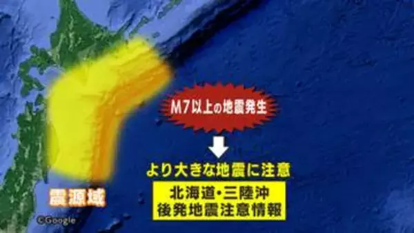 【速報】「北海道・三陸沖後発地震注意情報」発表　三陸沖を震源とする震度5強の地震　１週間程度巨大地震に注意　気象庁