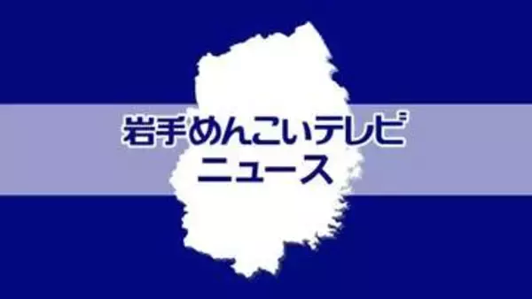 県内に「レベル4土砂災害危険警報」発表　岩手県（8月8日午後4時14分時点）
