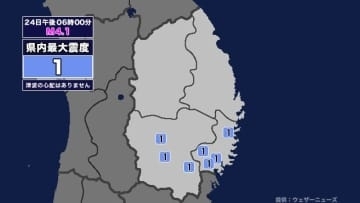 【地震】岩手県内で震度1 宮城県沖を震源とする最大震度2の地震が発生 津波の心配なし