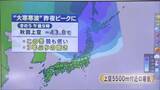 「“長期滞在型”大寒寒波　上空5500m付近 秋田県上空で－43.8℃を観測　岩手県は極寒と雪が続く」の画像1