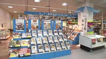 お中元ギフトセンター開設　山林火災で被害の大槌町復興支援コーナーも　岩手県北上市