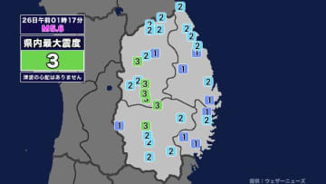 【地震】岩手県内で震度3 青森県東方沖を震源とする最大震度3の地震が発生 津波の心配なし