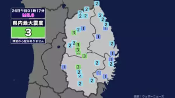 【地震】岩手県内で震度3 青森県東方沖を震源とする最大震度3の地震が発生 津波の心配なし