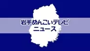 ワゴン車と原付バイクが衝突事故　16歳の少年が意識不明の重体　岩手県雫石町