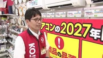 エアコンの駆け込み購入増加　省エネ基準引き上げ“2027年問題”　基準満たす家電製品購入に補助金出す自治体も　岩手