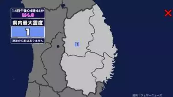 【地震】岩手県内で震度1 三陸沖を震源とする最大震度1の地震が発生 津波の心配なし