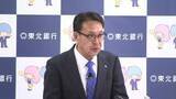 「東北銀行　2期連続の増収増益　2025年度決算」の画像1