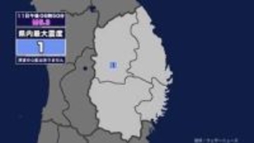 【地震】岩手県内で震度1 釧路沖を震源とする最大震度2の地震が発生 津波の心配なし
