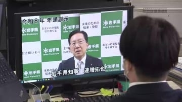 達増知事が年頭訓示で奮起促す　地方創生進め“希望郷いわて”実現を　岩手県