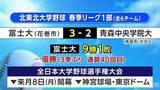 「富士大学（岩手）が3季ぶり優勝　通算40回目　北東北大学野球春季リーグ1部」の画像1