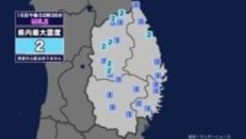 【地震】岩手県内で震度2 青森県東方沖を震源とする最大震度3の地震が発生 津波の心配なし