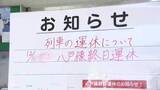 「JR八戸線運休　復旧のめど立たず　地震の影響で高架橋損傷…支柱表面のコンクリート剥がれ落ちるなど約20カ所　岩手県」の画像1