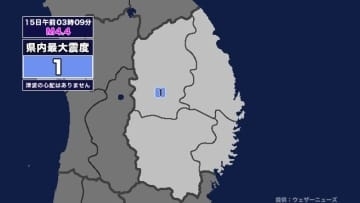 【地震】岩手県内で震度1 青森県東方沖を震源とする最大震度1の地震が発生 津波の心配なし