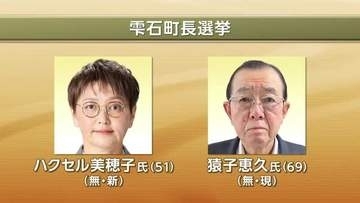 雫石町長選挙告示　新人と現職の一騎打ち確定　投開票は10月25日　岩手県