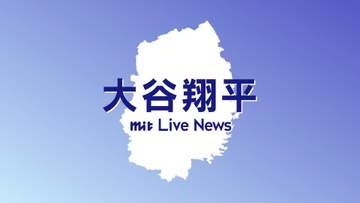 大谷翔平選手（岩手・奥州市出身）6年連続30号到達　打撃好調2戦連発
