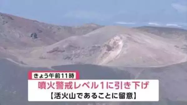 岩手山の噴火警戒レベル「1」に引き下げ　仙台管区気象台