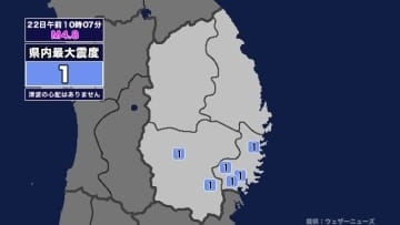 【地震】岩手県内で震度1 茨城県沖を震源とする最大震度3の地震が発生 津波の心配なし