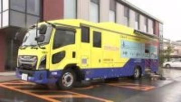 最新鋭の胃がん検診車を導入　少ない放射線量で検査可能に　岩手県対がん協会　矢巾町