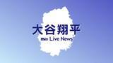 「大谷翔平、打撃練習で快音連発　スタンドは大歓声」の画像1