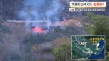 岩手・大槌町山林火災　吉里吉里学園小学部　近くの斜面からオレンジ色の炎を確認（4月23日午後6時15分時点）