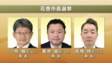 新人による三つどもえの選挙戦が確定　花巻市長選挙告示　岩手県